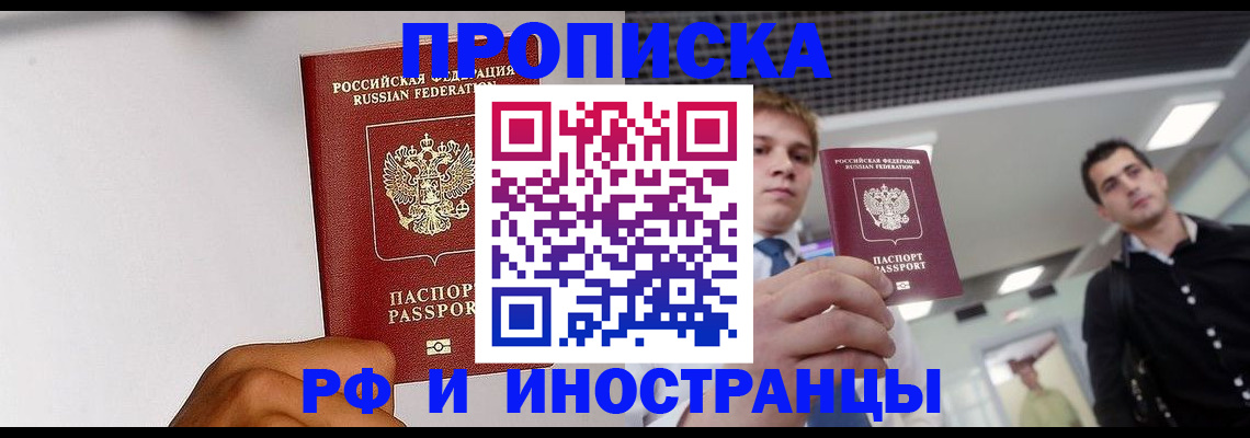 временная регистрация для всех в Чернушке