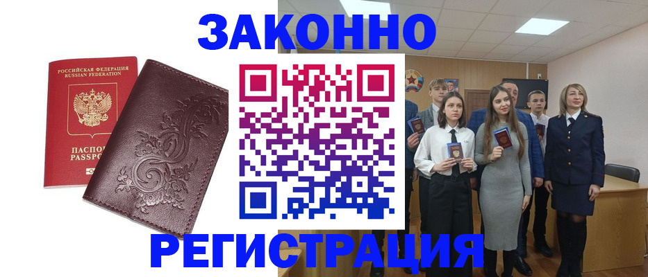 прописка штамп в Чернушке