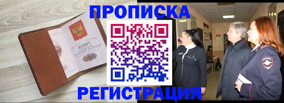 временная регистрация в Чернушке